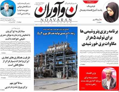 روزنامه نوآوران