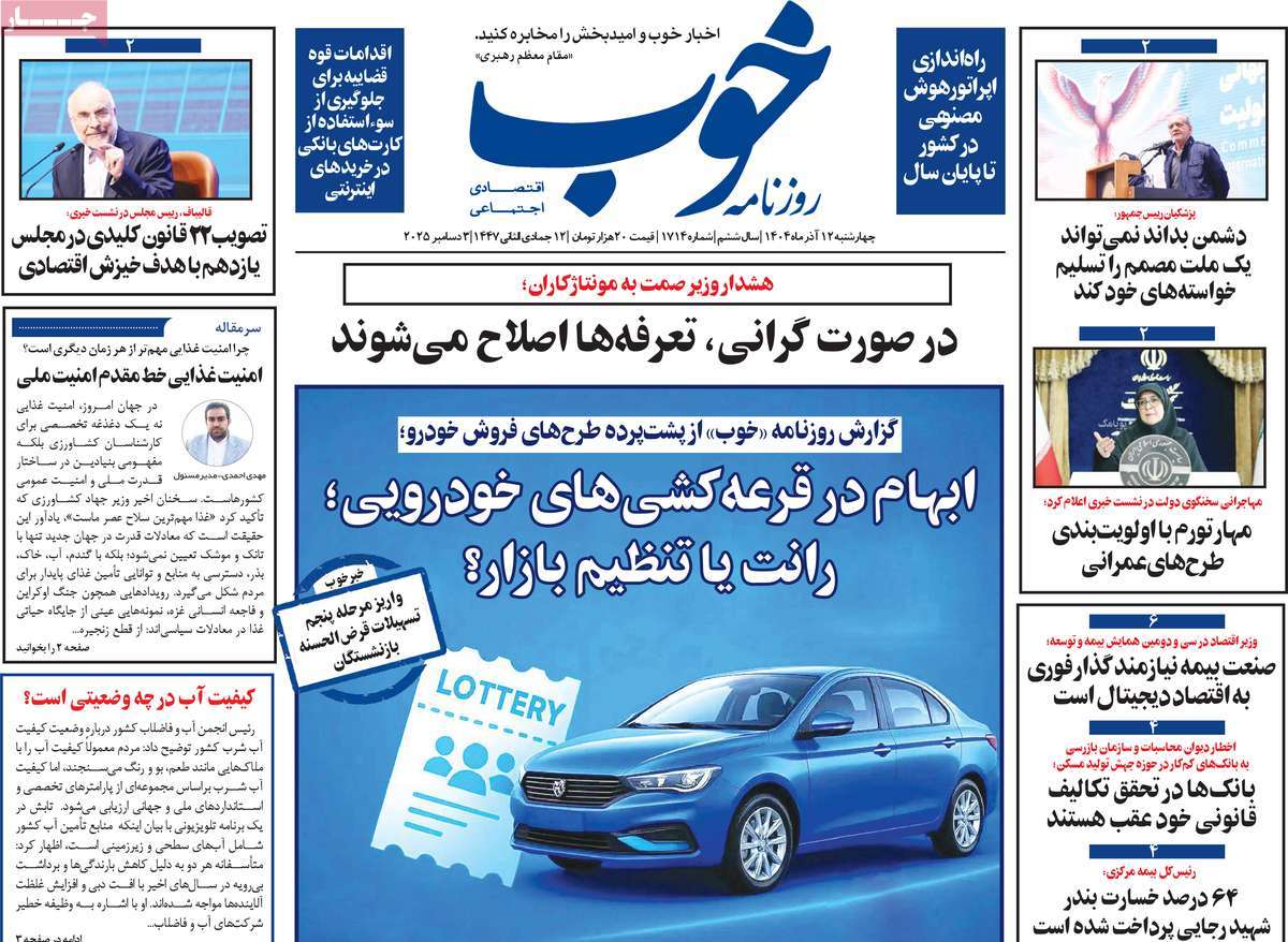 روزنامه خوب