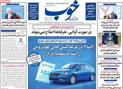 روزنامه خوب