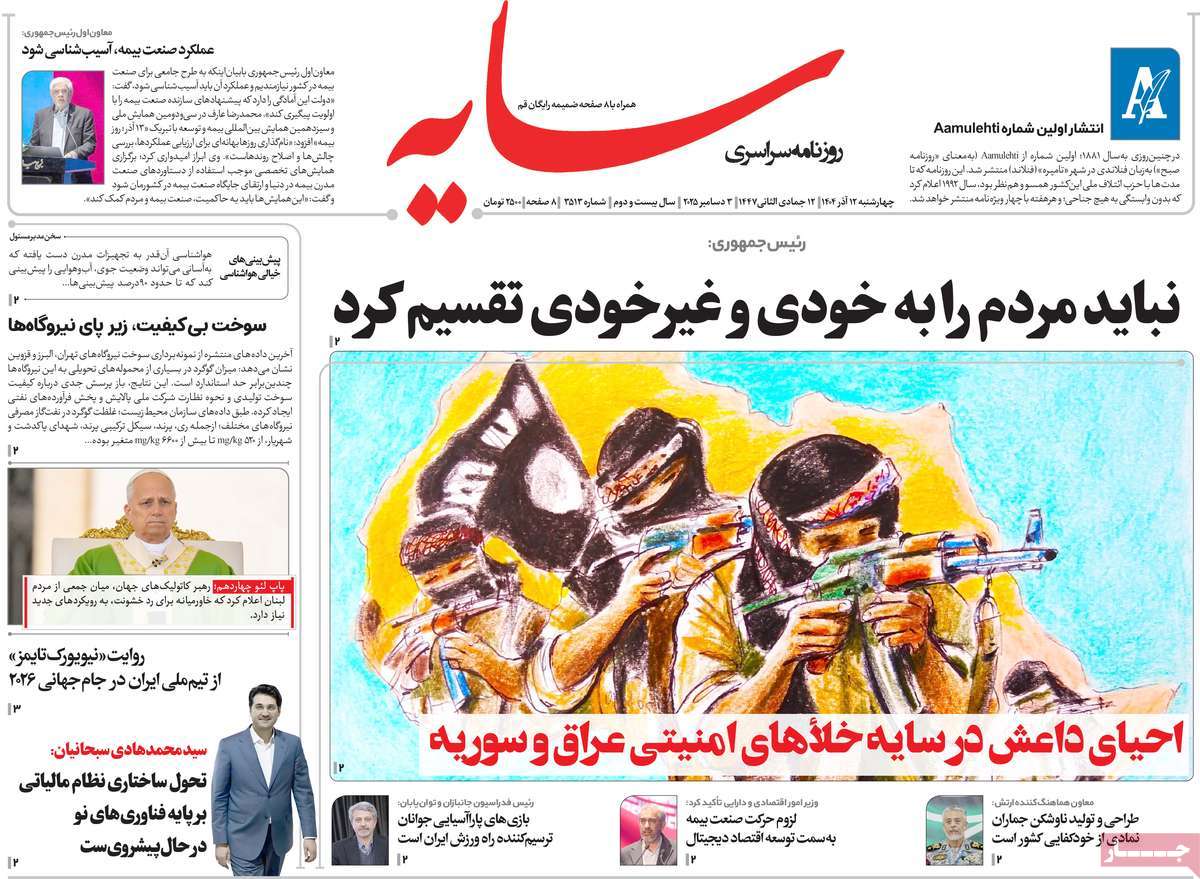 روزنامه سایه