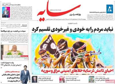 روزنامه سایه