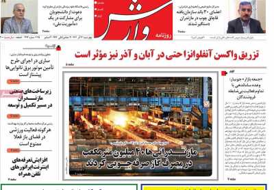 روزنامه وارش