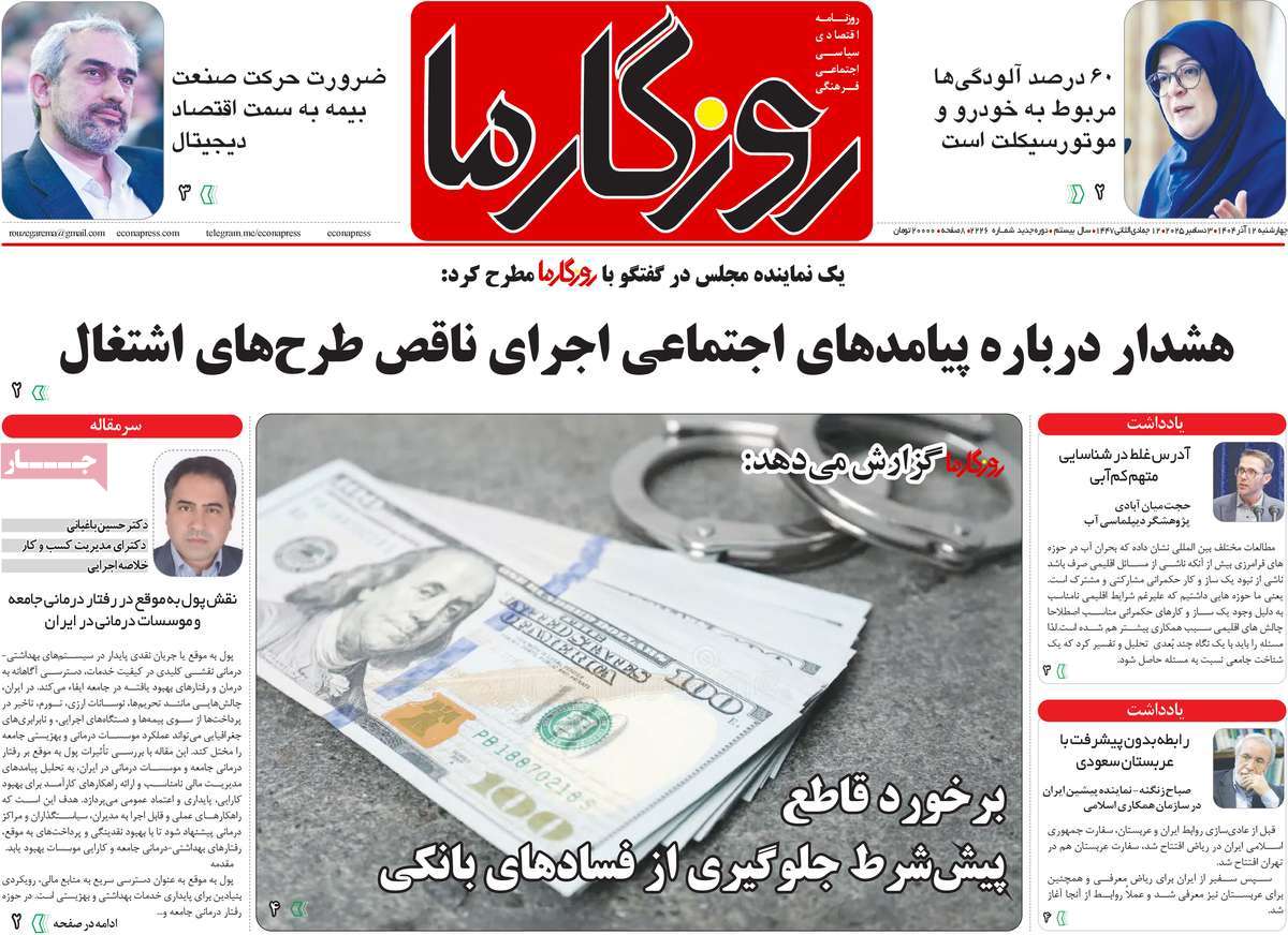 روزنامه روزگار ما