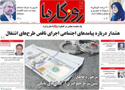 روزنامه روزگار ما