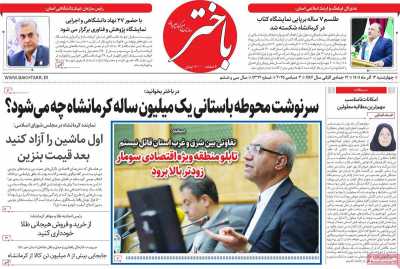 روزنامه باختر