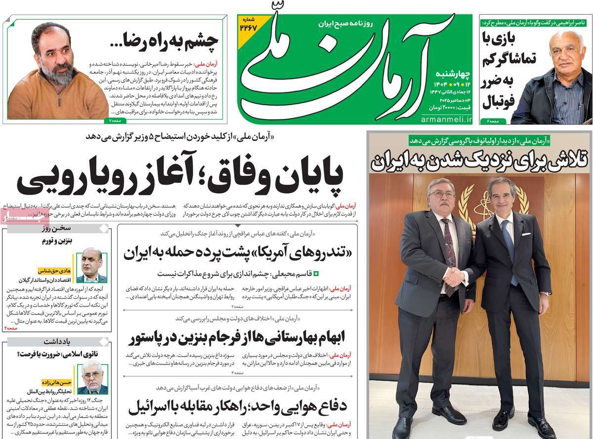 روزنامه آرمان ملی