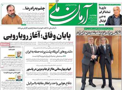 روزنامه آرمان ملی