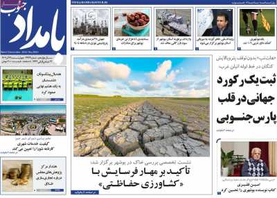 روزنامه بامداد جنوب