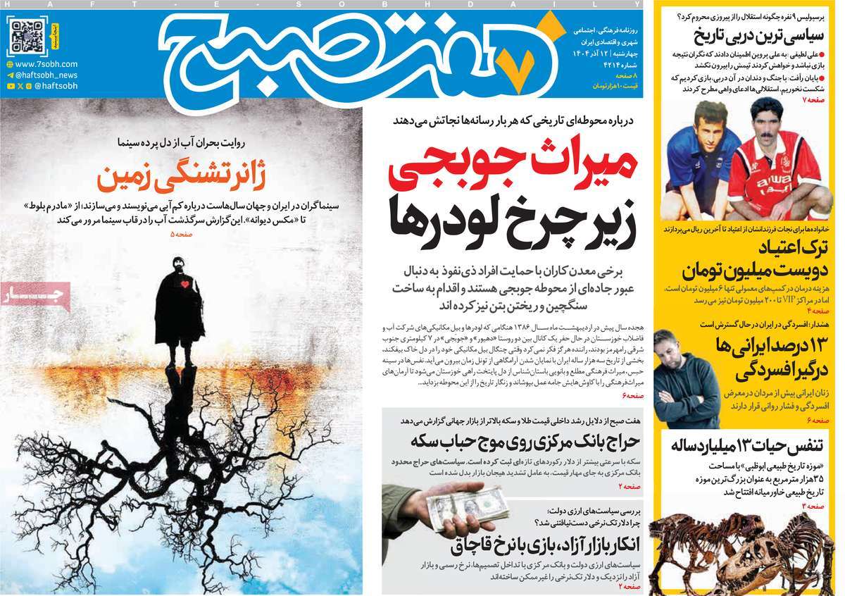 روزنامه هفت صبح