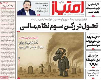 روزنامه امتیاز