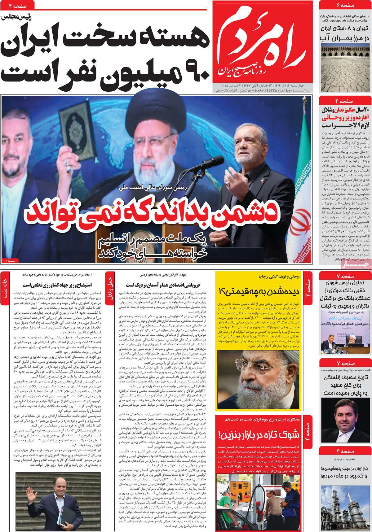 روزنامه راه مردم