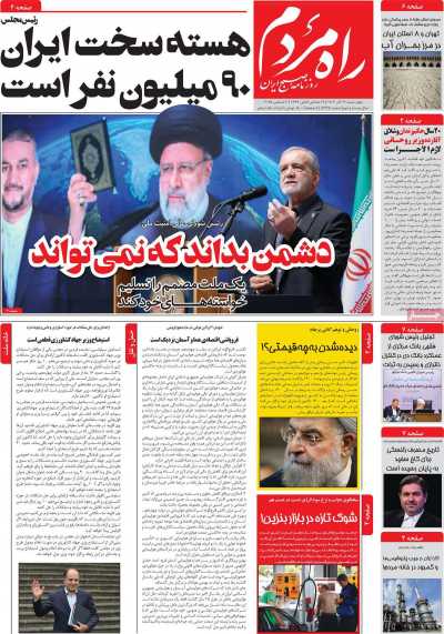 روزنامه راه مردم