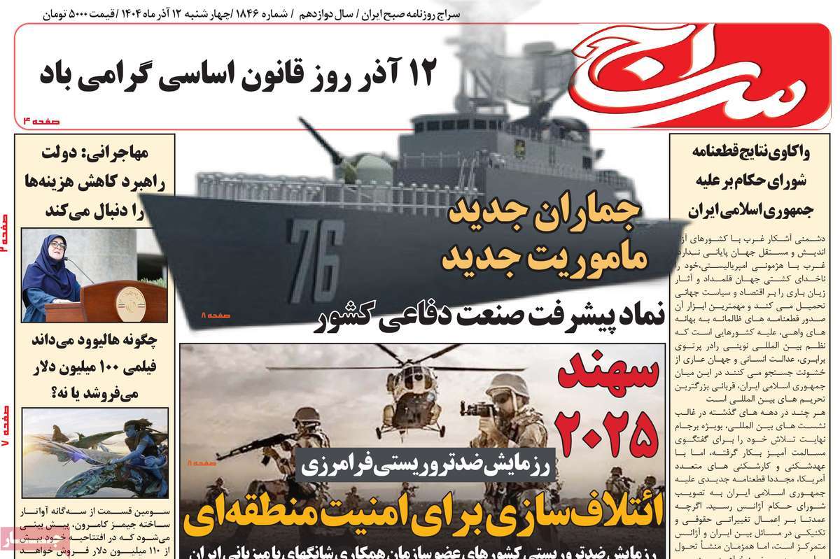 روزنامه سراج