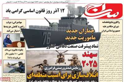 روزنامه سراج