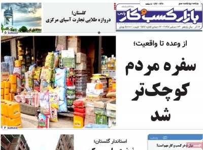 روزنامه بازار کسب و کار پارس