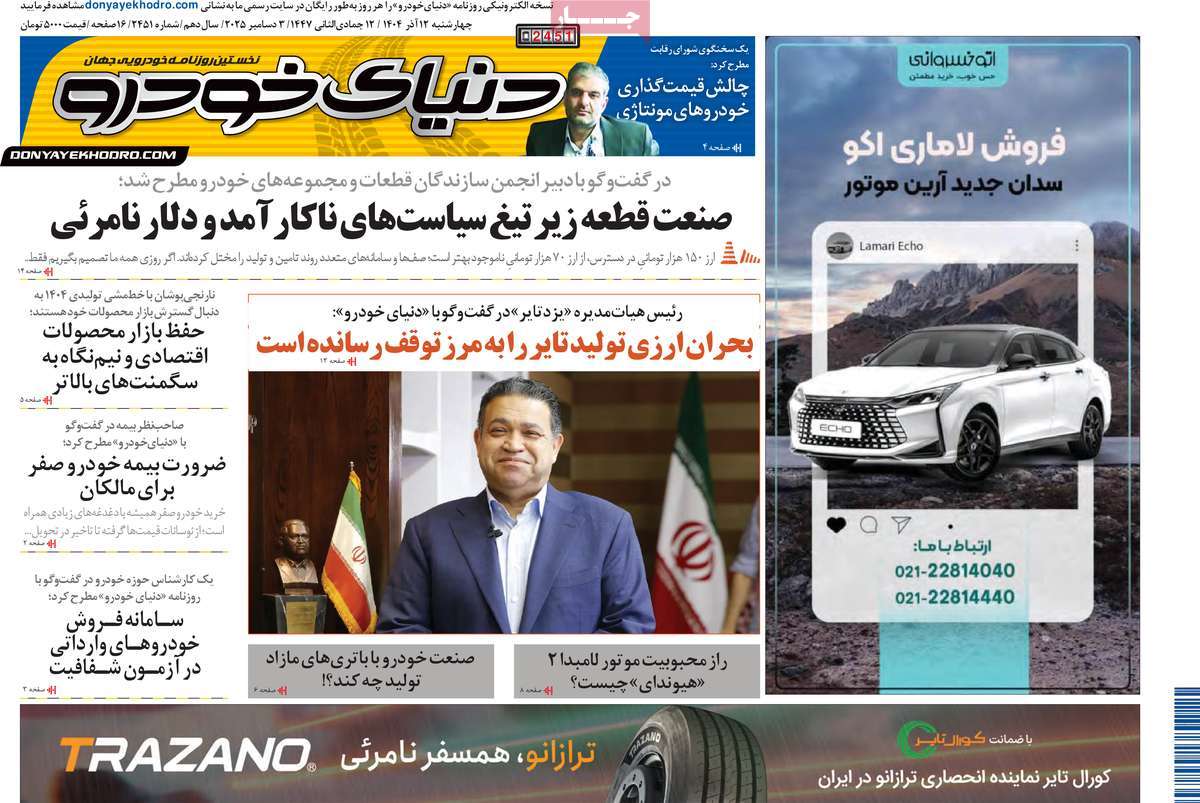 روزنامه دنیای خودرو