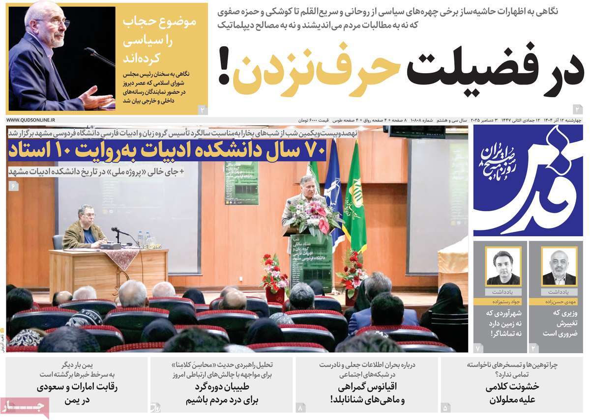 روزنامه قدس