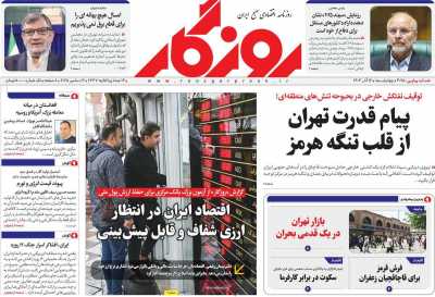 روزنامه روزگار