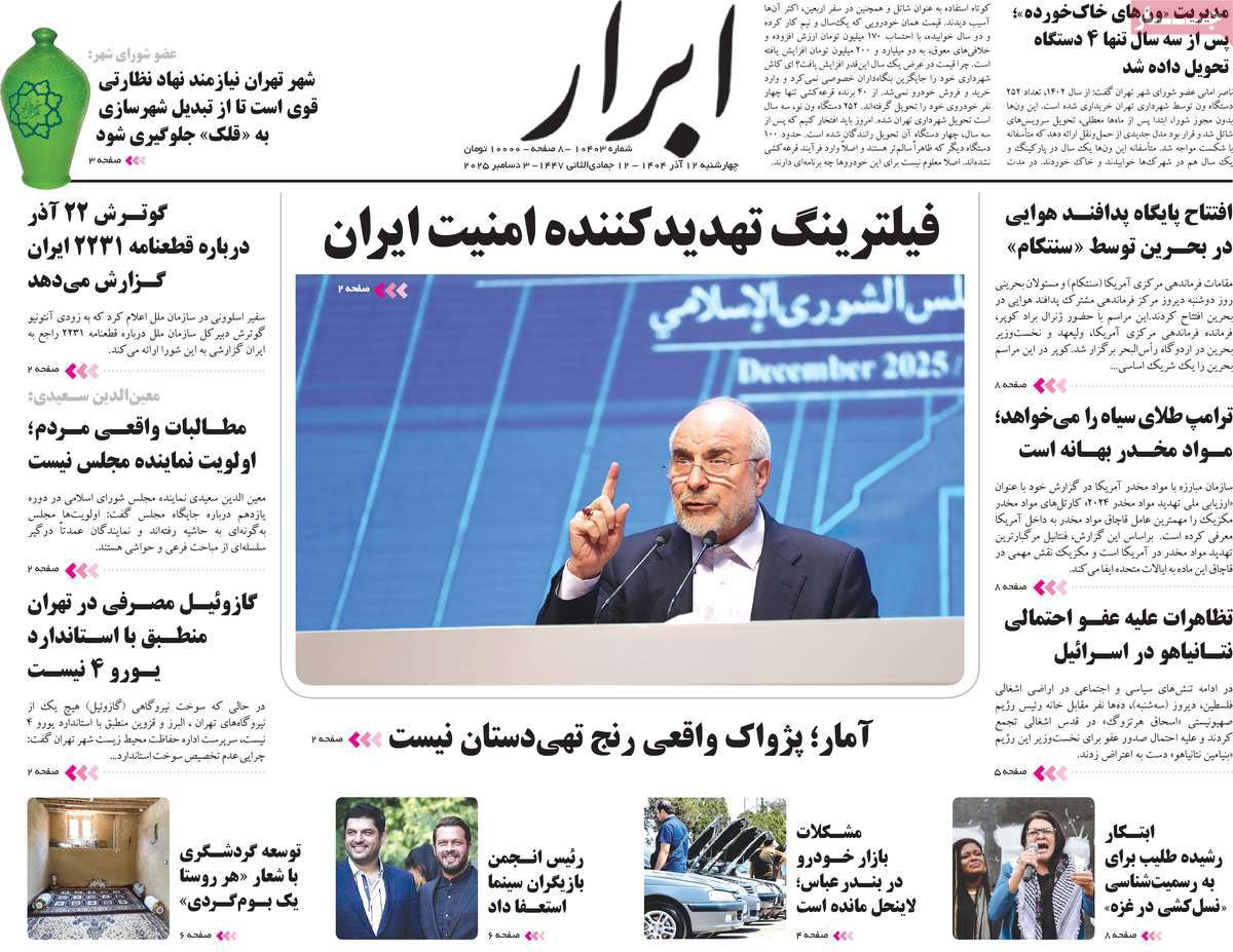 روزنامه ابرار