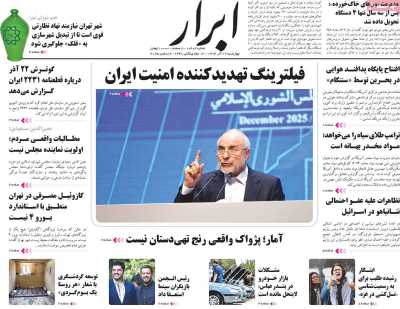 روزنامه ابرار