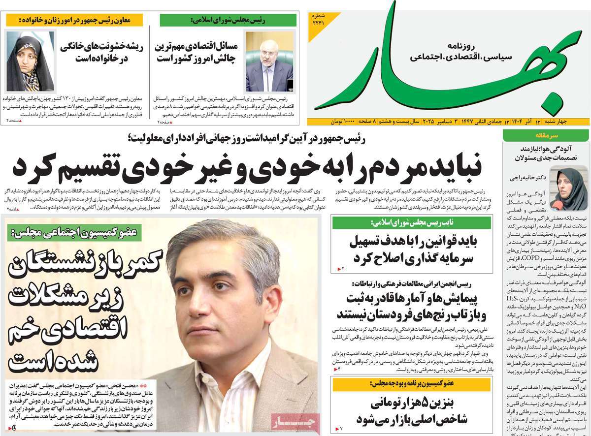 روزنامه بهار