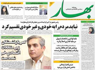 روزنامه بهار