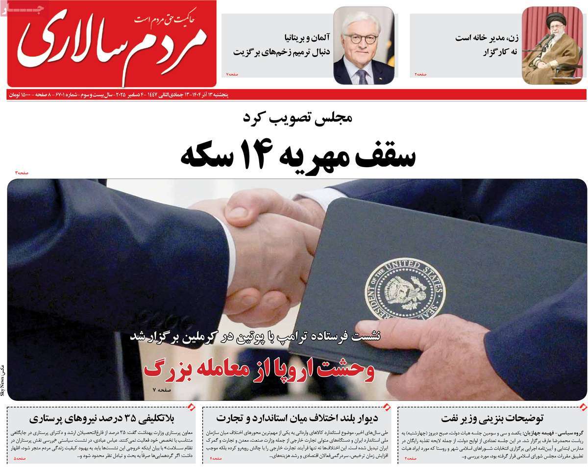 روزنامه مردم سالاری