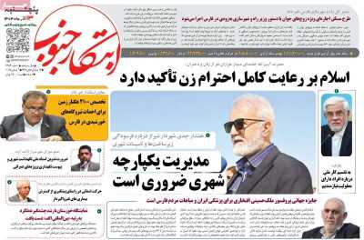 روزنامه ابتکار جنوب