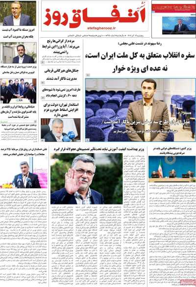 مجله اتفاق روز