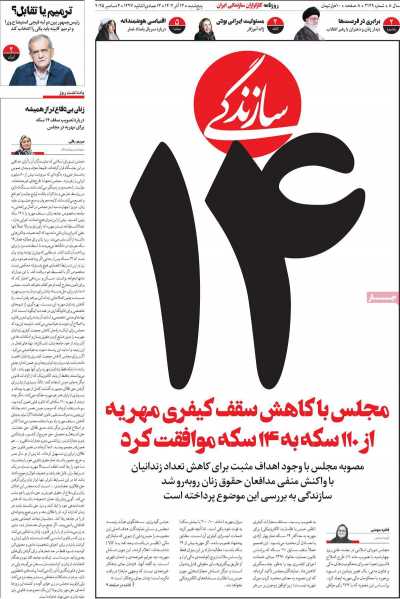 روزنامه سازندگی