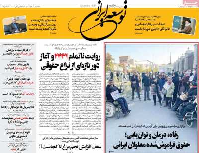 روزنامه توسعه ایرانی 