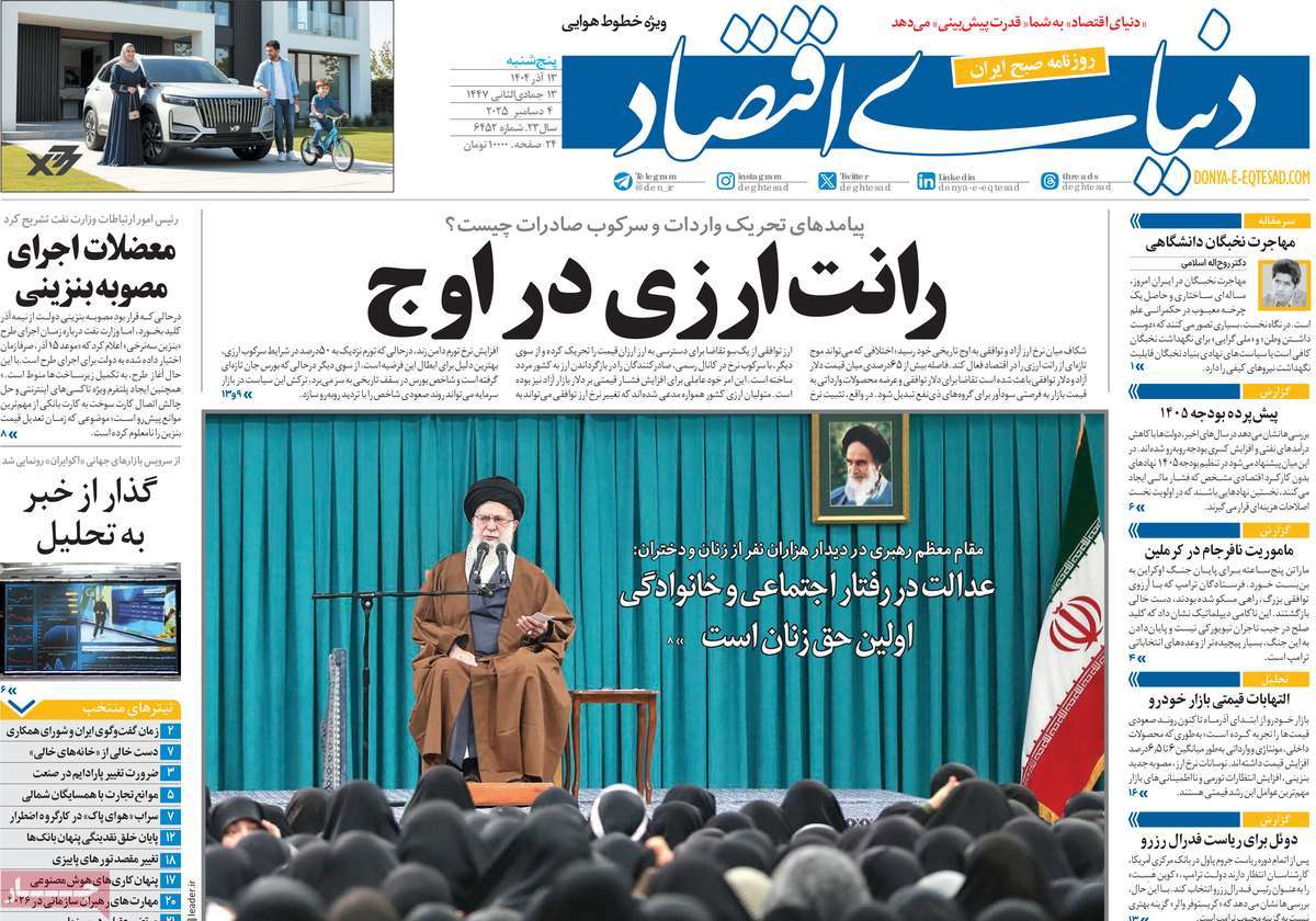 روزنامه دنیای اقتصاد
