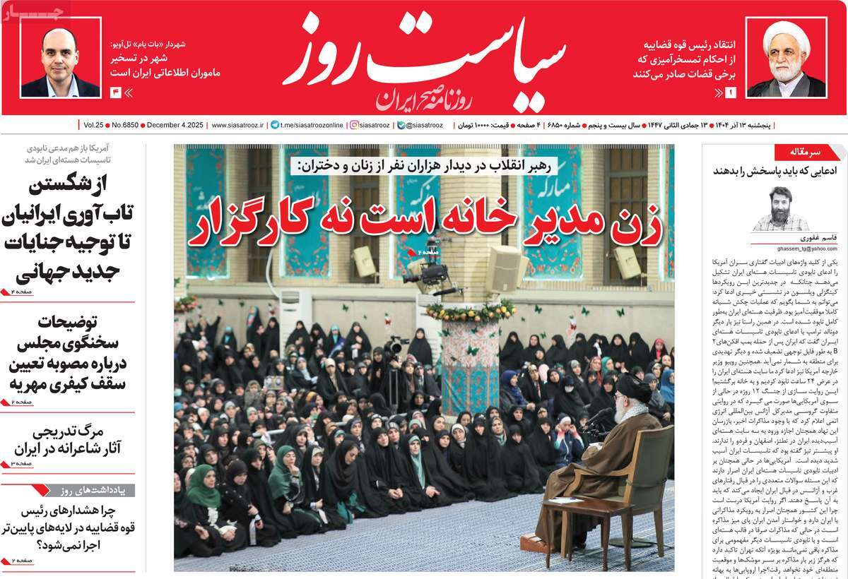 روزنامه سیاست روز