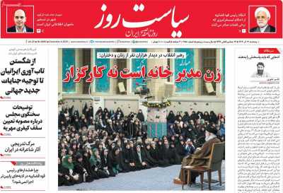 روزنامه سیاست روز