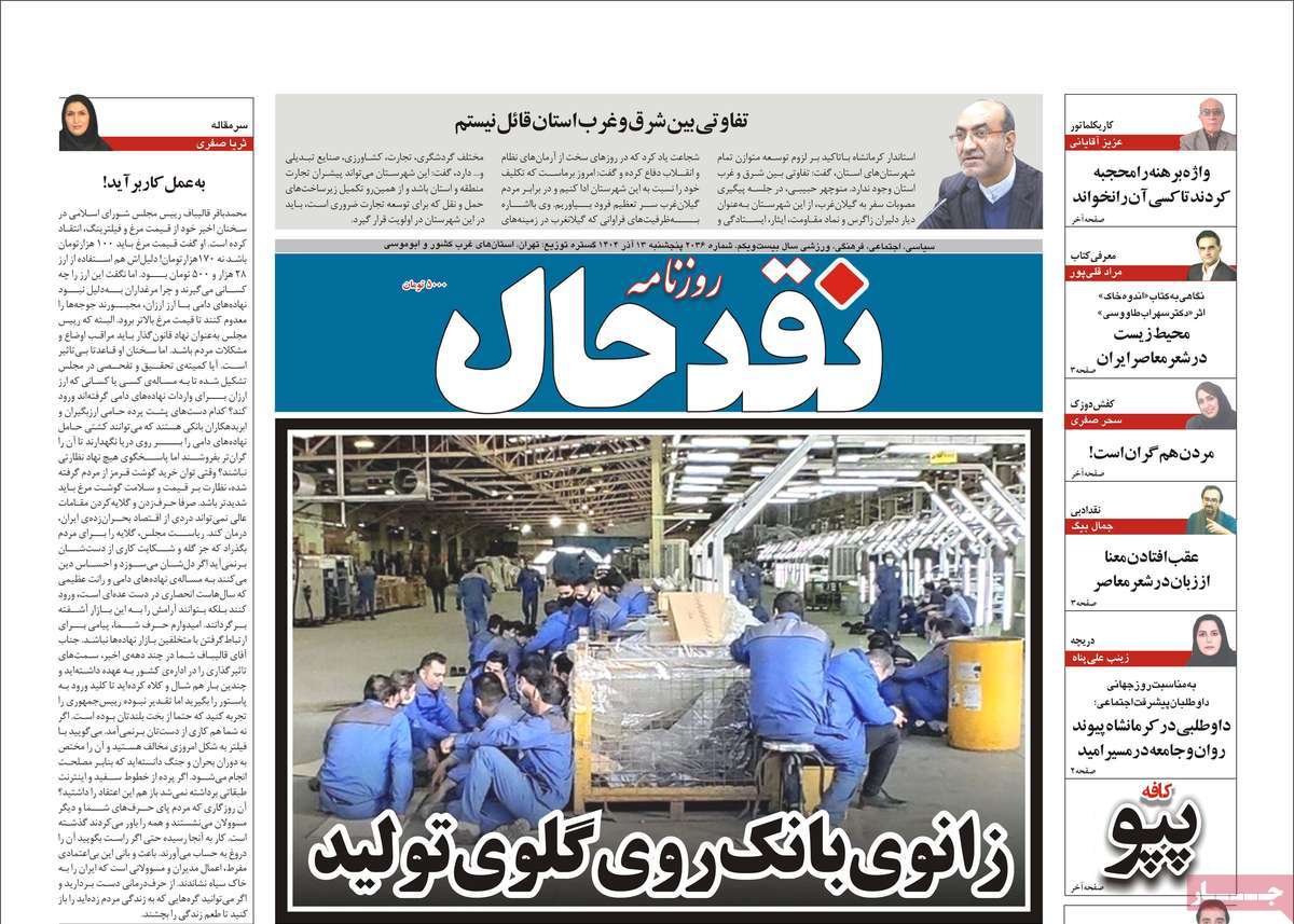 روزنامه نقد حال