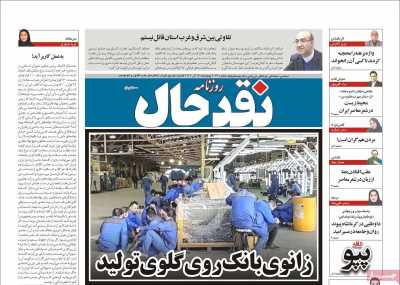 روزنامه نقد حال