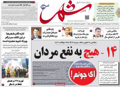 روزنامه شهر مردم