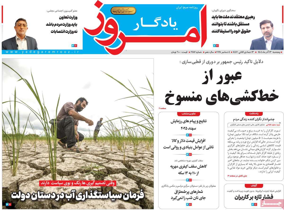 روزنامه یادگار امروز