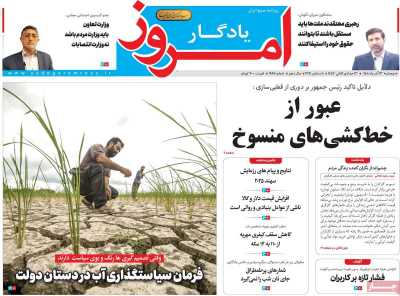 روزنامه یادگار امروز