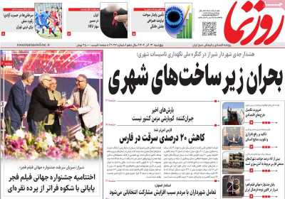 روزنامه روزنما