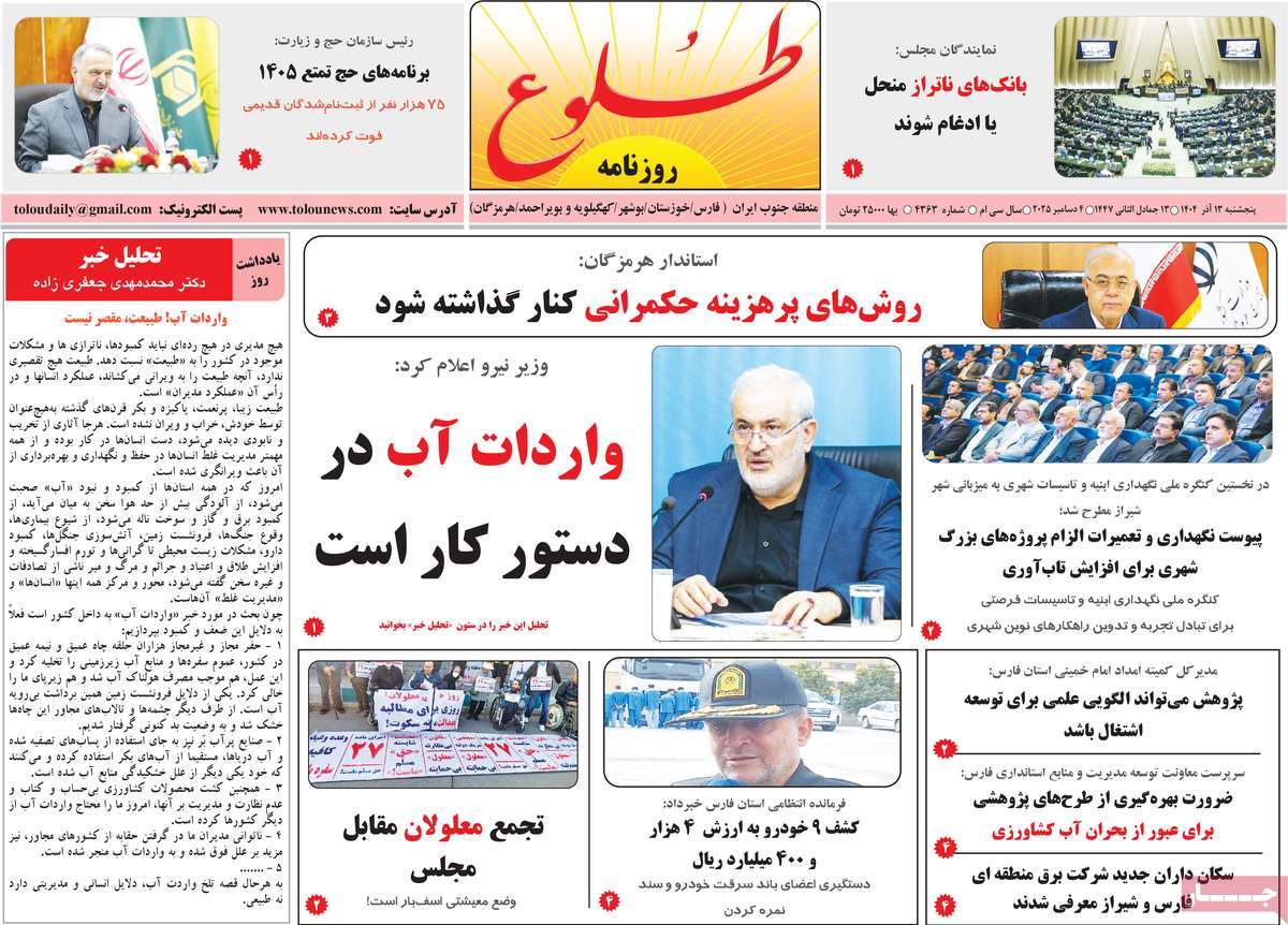 روزنامه طلوع