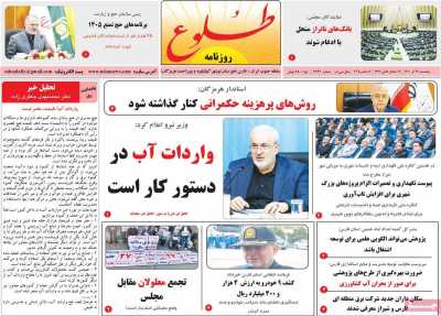 روزنامه طلوع