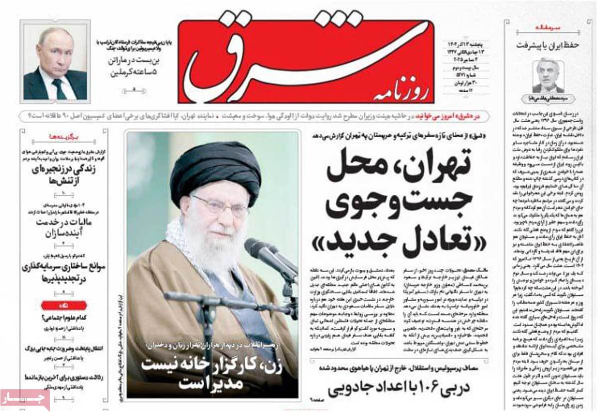 روزنامه شرق