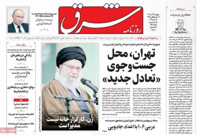 روزنامه شرق