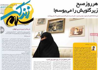 روزنامه زندگی سلام