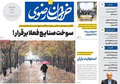 روزنامه خراسان رضوی