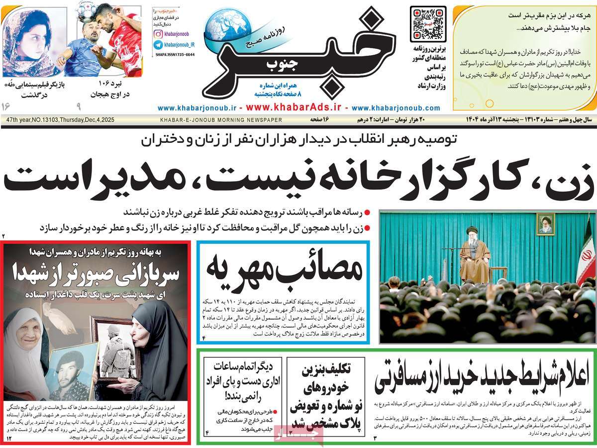 روزنامه خبرجنوب