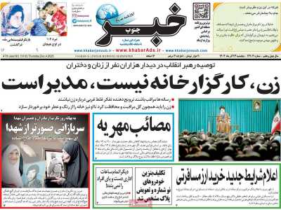 روزنامه خبرجنوب