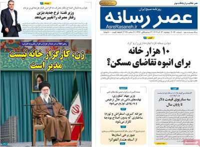 روزنامه عصر رسانه