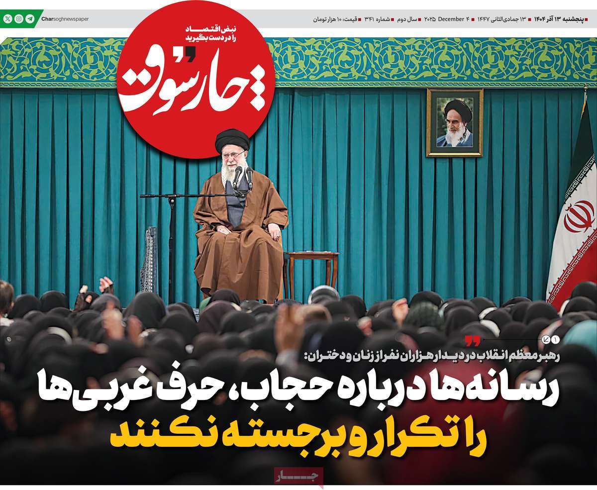 روزنامه چارسوق